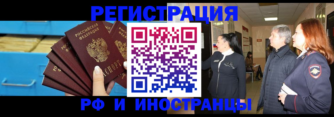 прописка в Видном
