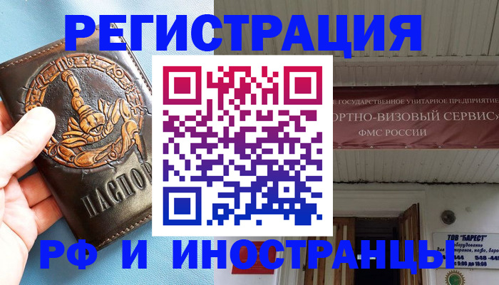 прописка поиск в Видном