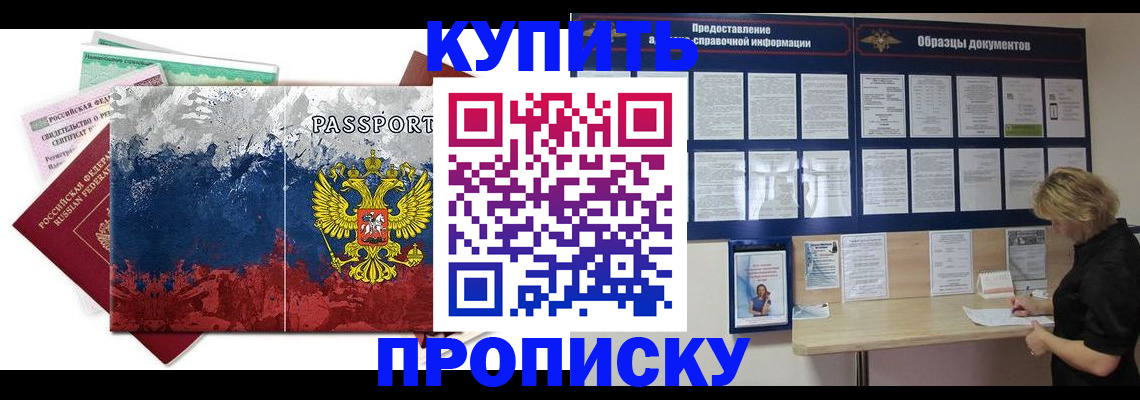 прописка в квартире в Видном