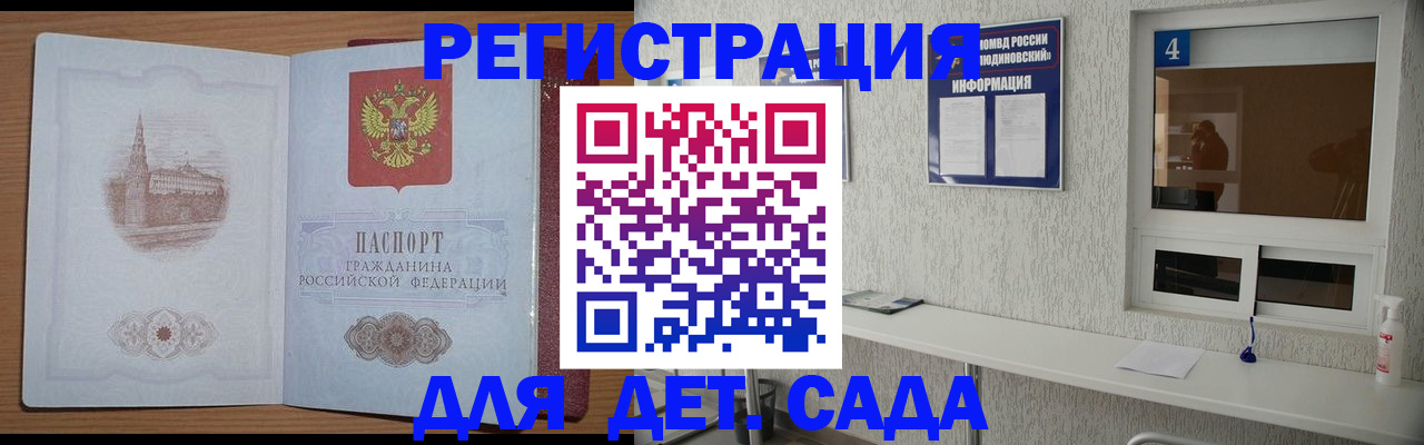 прописка от собственника в Видном